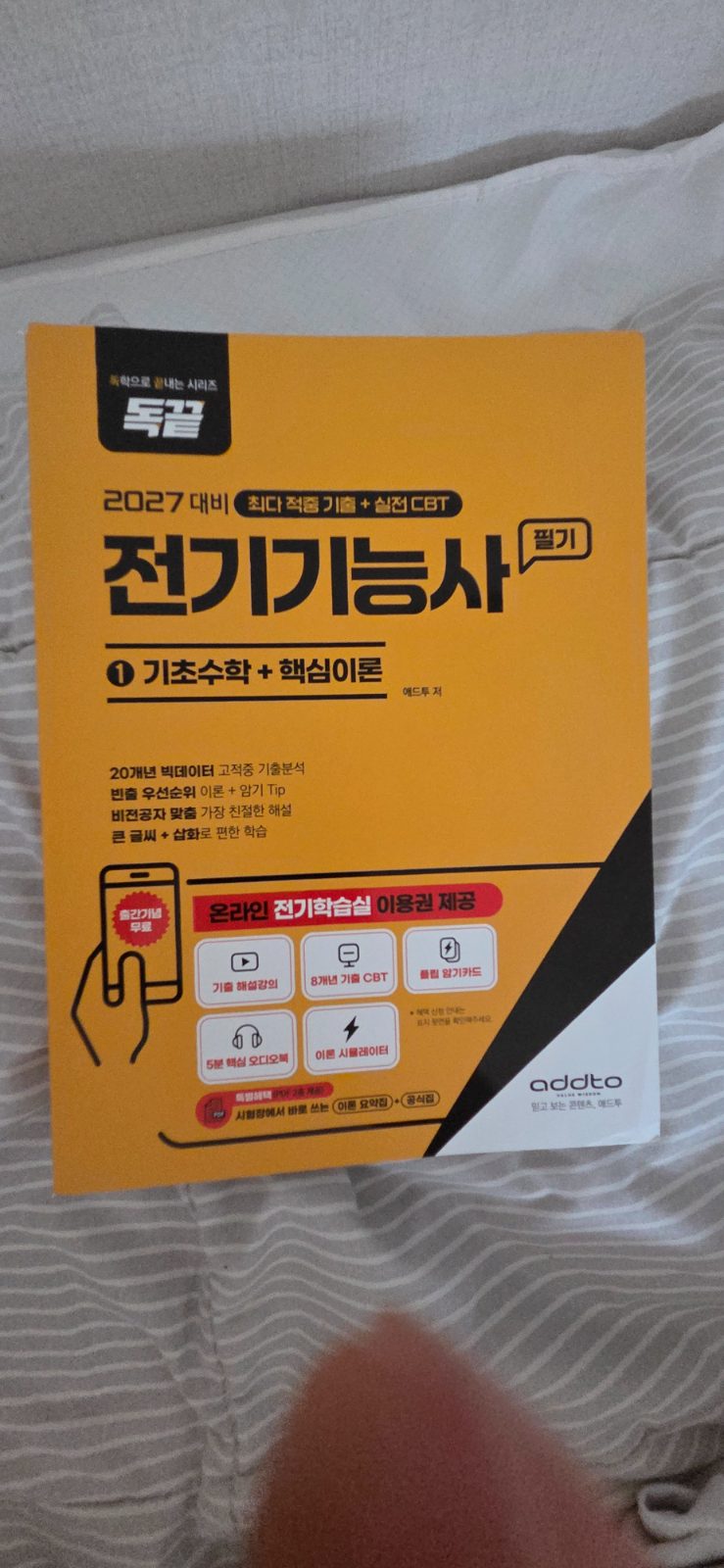 독끝 전기기능사 구매자 이용후기 사진 1
