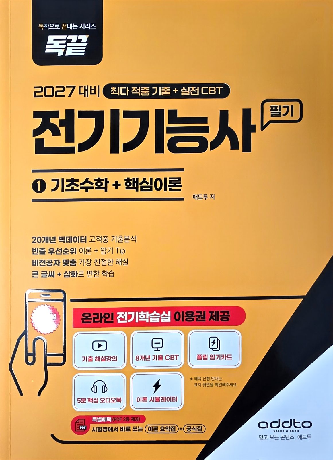 독끝 전기기능사 구매자 이용후기 사진 1
