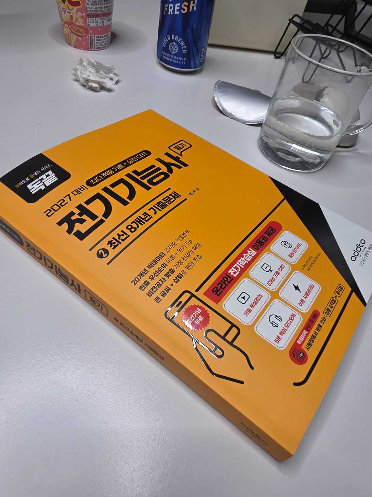 독끝 전기기능사 구매자 이용후기 사진 1