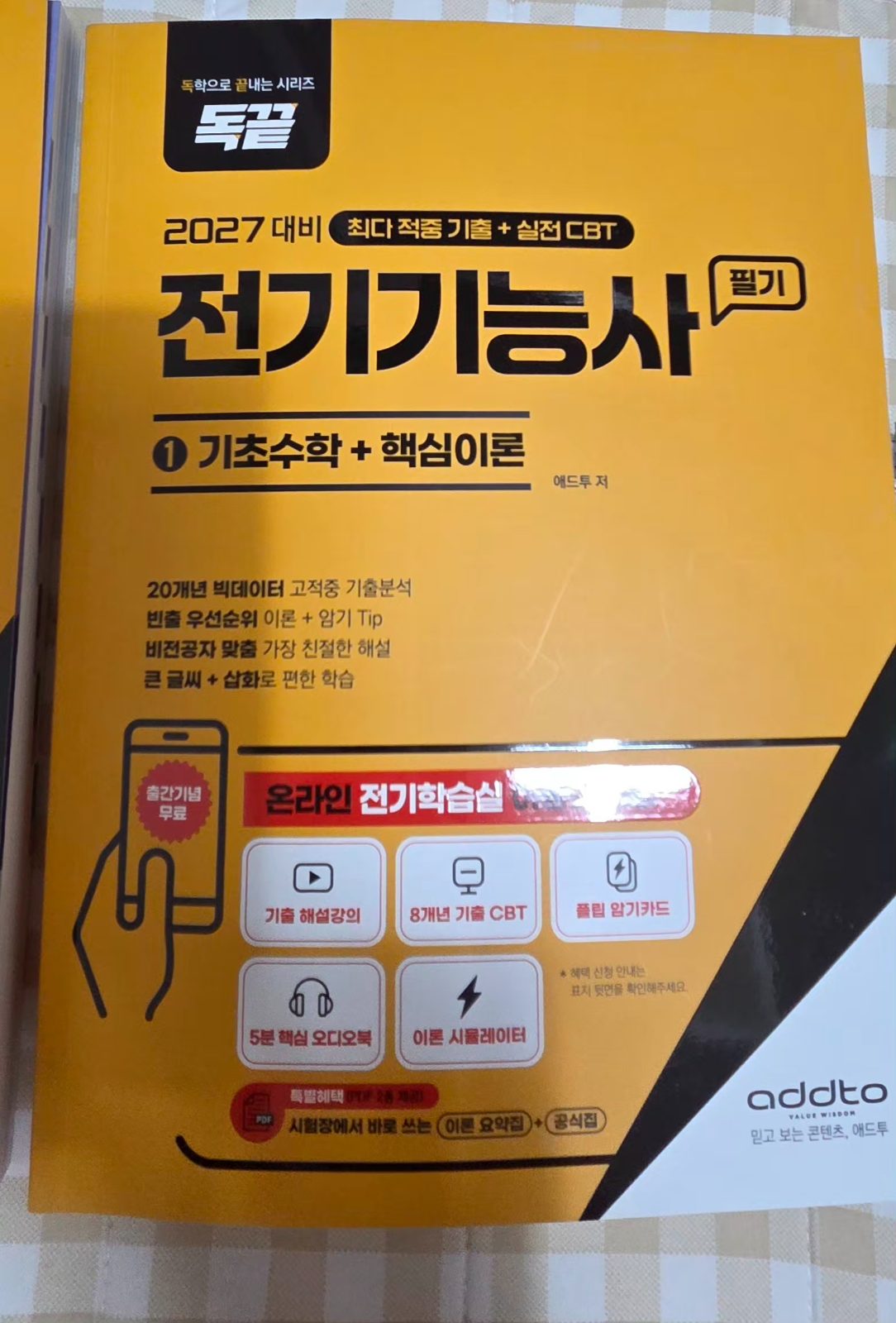 독끝 전기기능사 구매자 이용후기 사진 1
