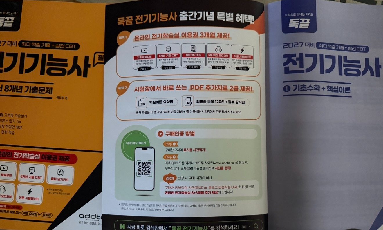 독끝 전기기능사 구매자 이용후기 사진 1