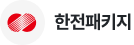 한전 합격 패키지