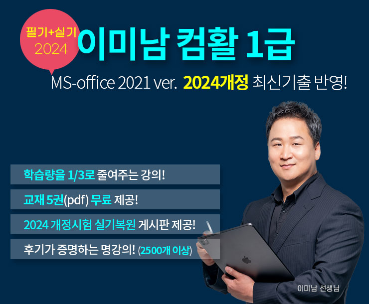 컴활1급 독학인강 추천 쉽게 설명해주는 이미남 컴활1급 : 네이버 블로그