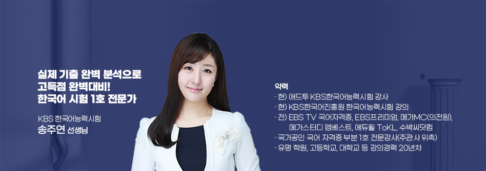 송주연 선생님