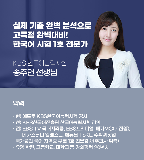 송주연 선생님